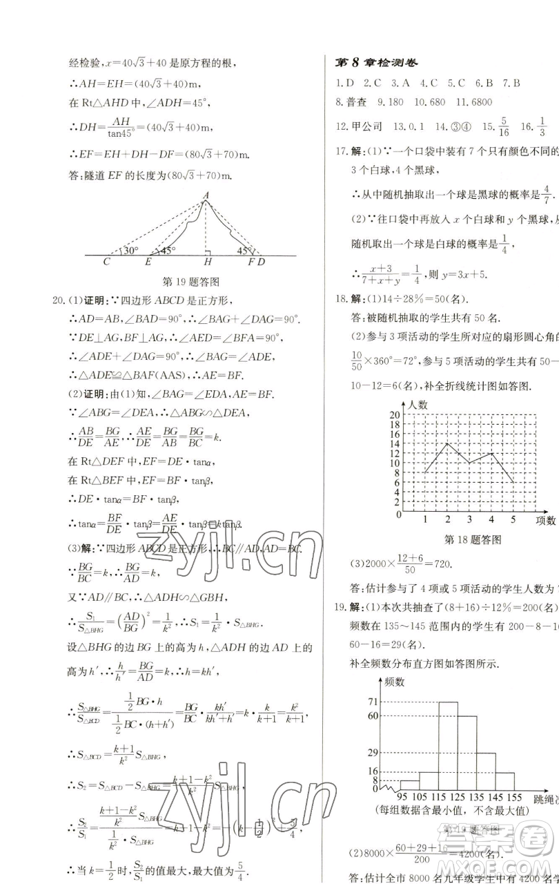 龍門書局2023啟東中學作業(yè)本九年級下冊數(shù)學蘇科版鹽城專版參考答案