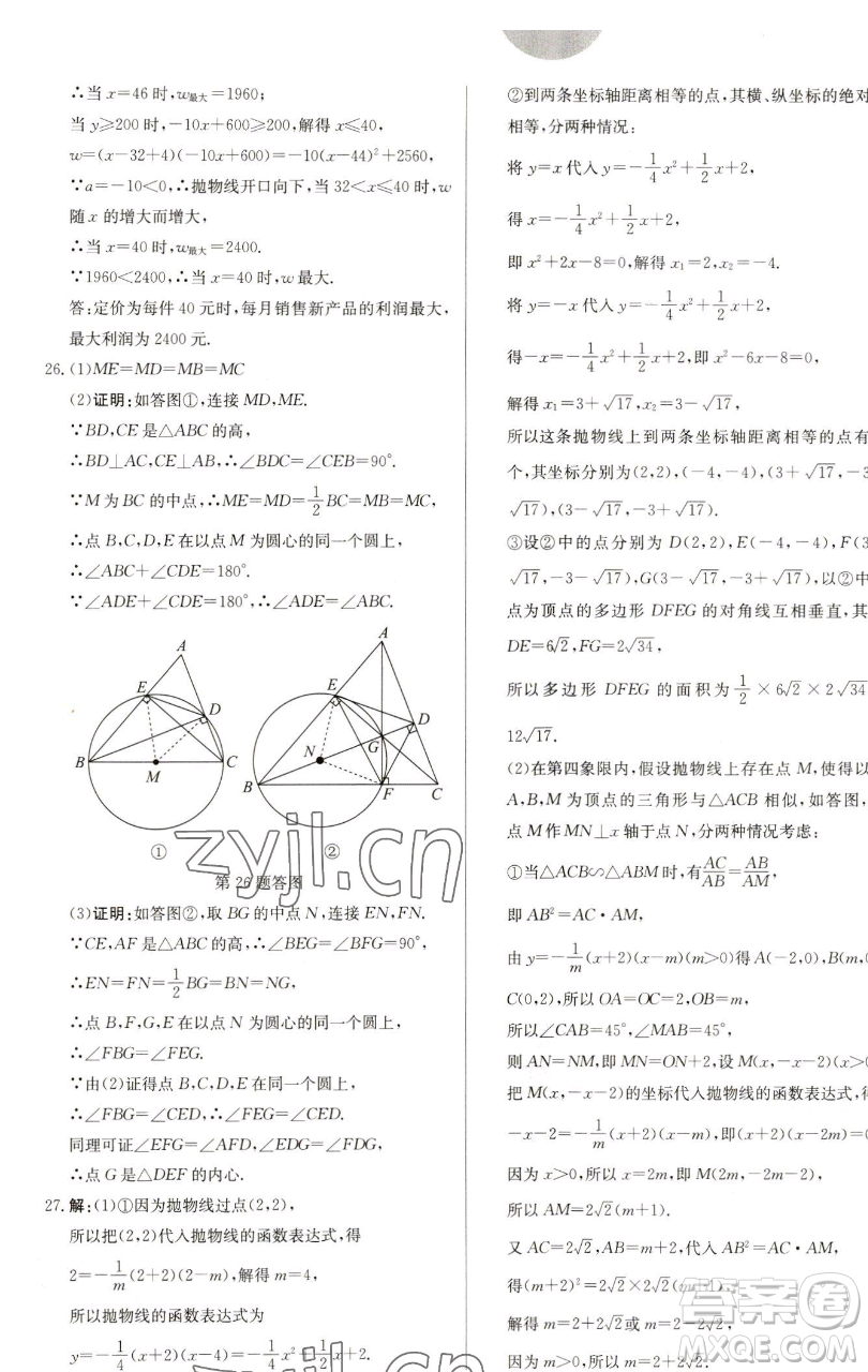 龍門書局2023啟東中學作業(yè)本九年級下冊數(shù)學蘇科版鹽城專版參考答案