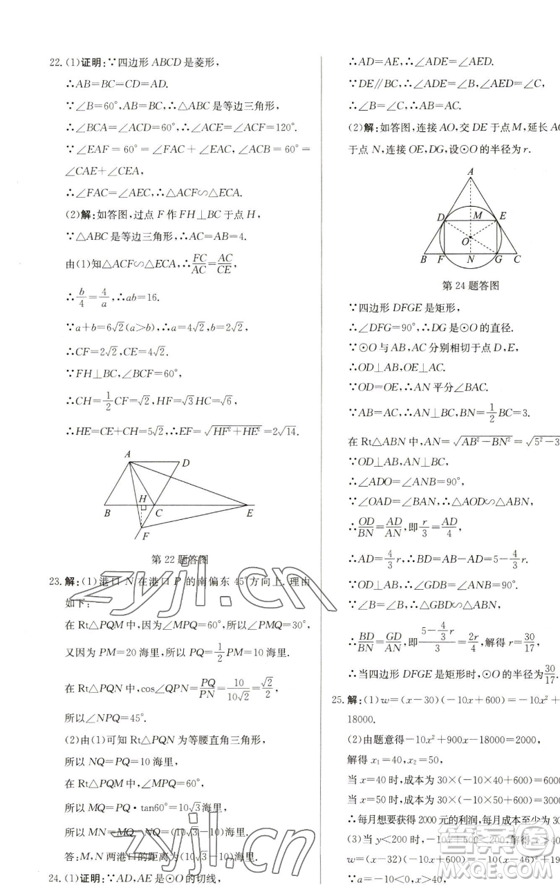 龍門書局2023啟東中學作業(yè)本九年級下冊數(shù)學蘇科版鹽城專版參考答案