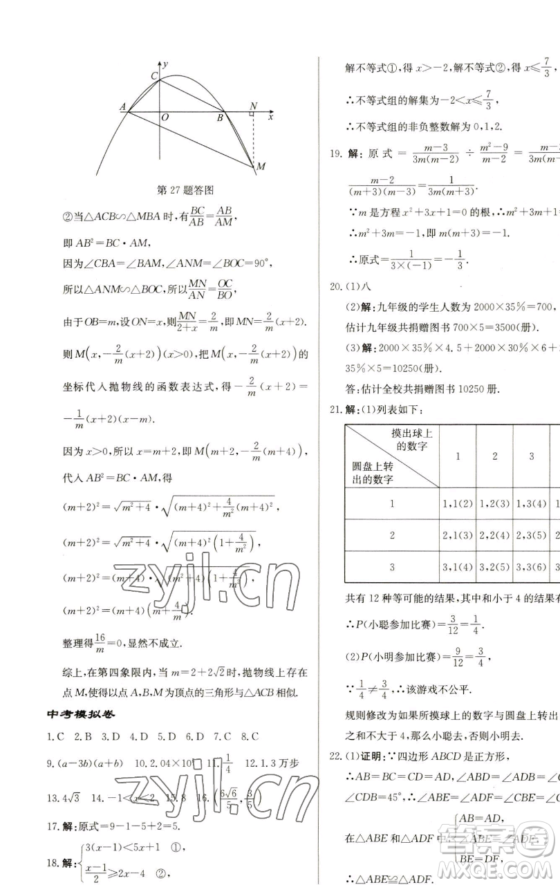 龍門書局2023啟東中學作業(yè)本九年級下冊數(shù)學蘇科版鹽城專版參考答案