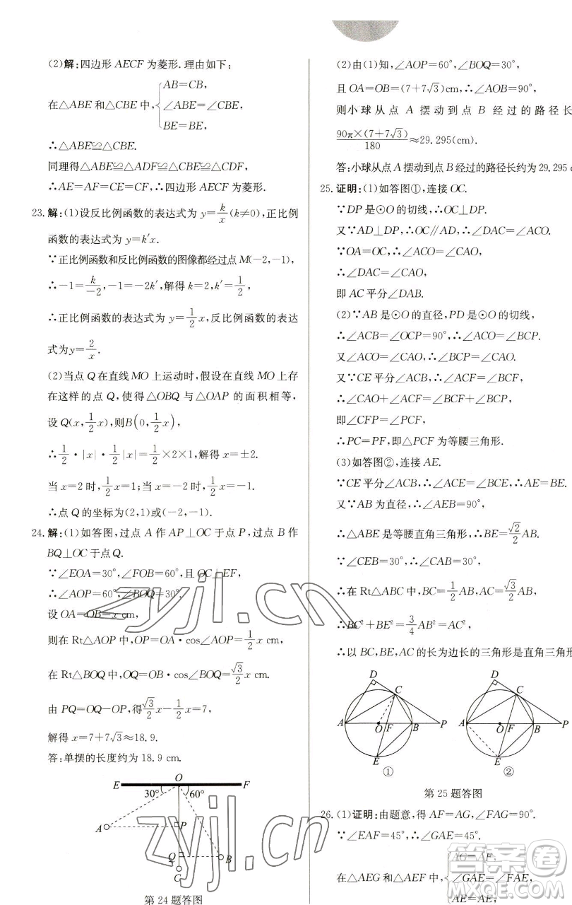 龍門書局2023啟東中學作業(yè)本九年級下冊數(shù)學蘇科版鹽城專版參考答案