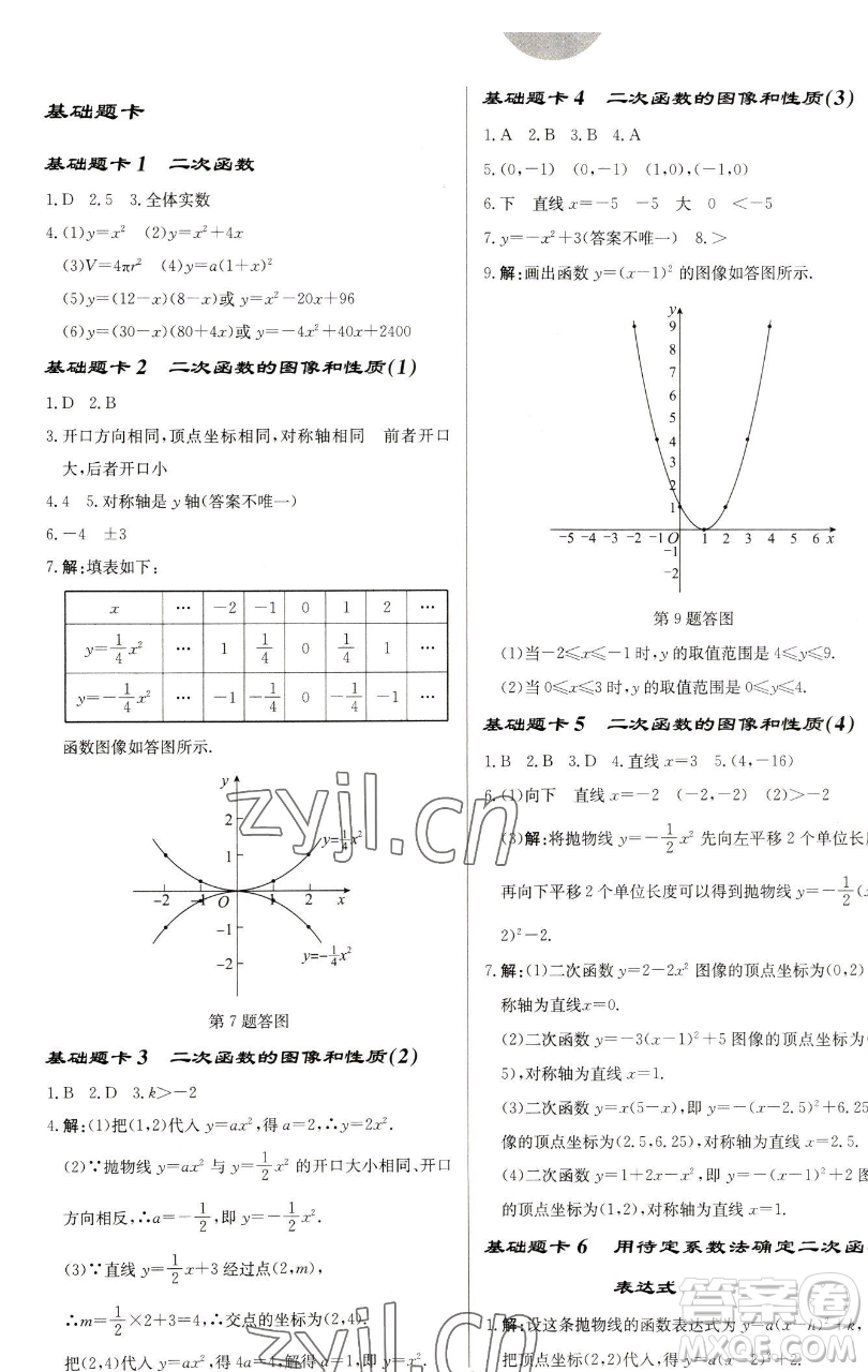 龍門書局2023啟東中學作業(yè)本九年級下冊數(shù)學蘇科版鹽城專版參考答案