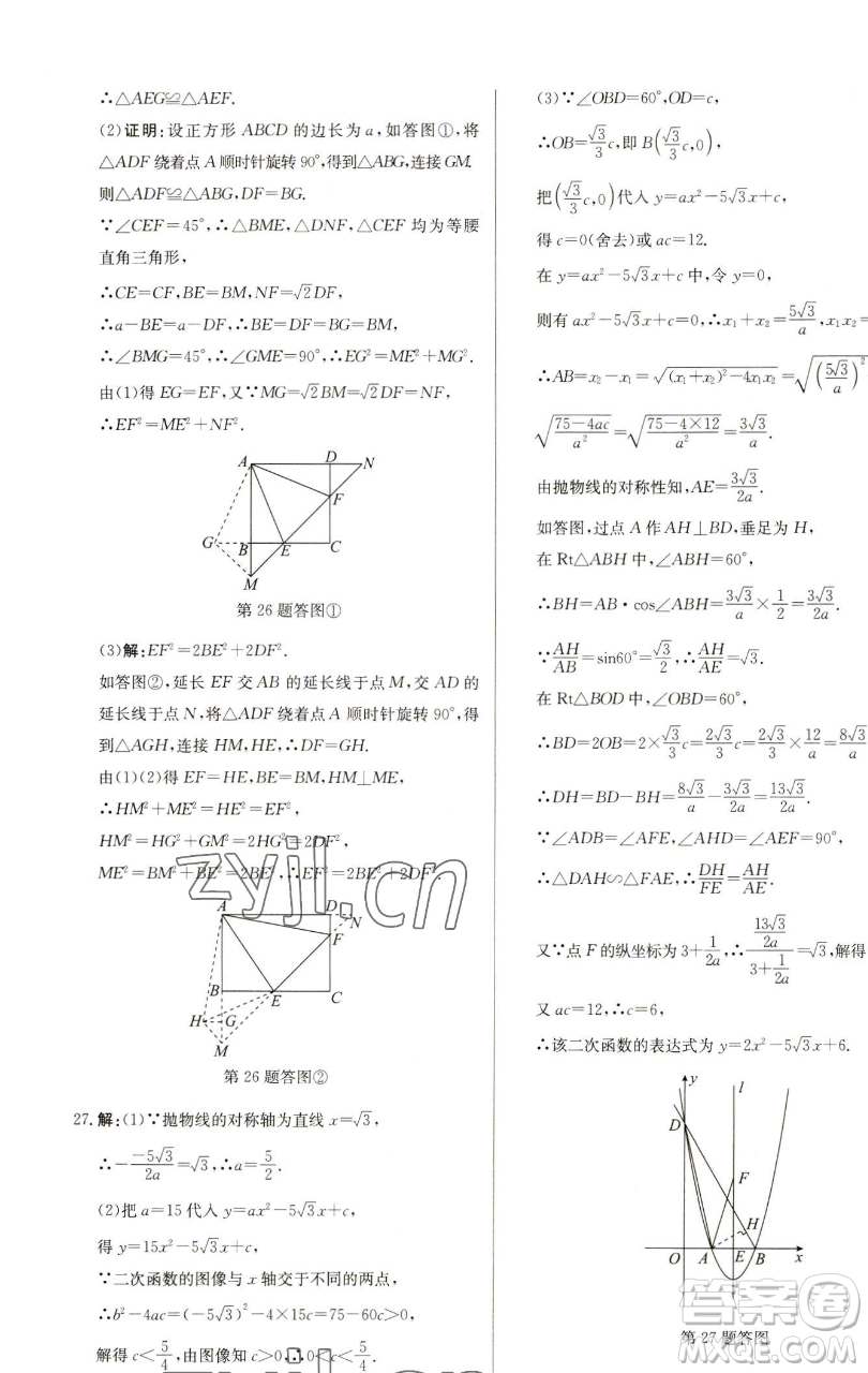 龍門書局2023啟東中學作業(yè)本九年級下冊數(shù)學蘇科版鹽城專版參考答案