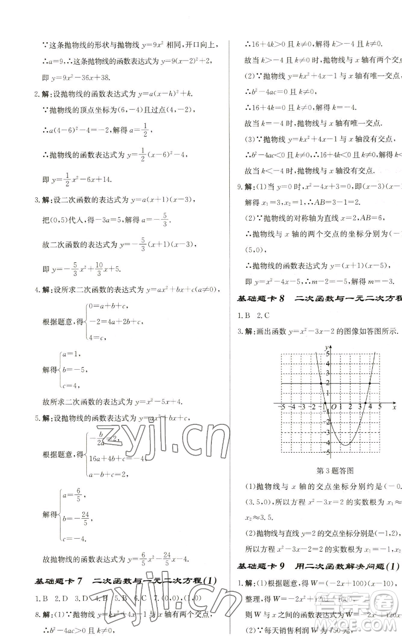 龍門書局2023啟東中學作業(yè)本九年級下冊數(shù)學蘇科版鹽城專版參考答案