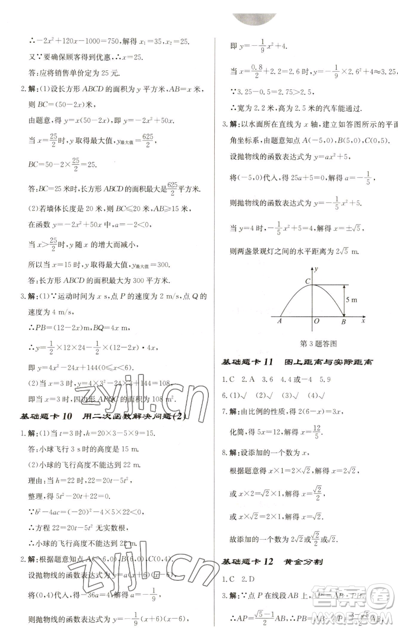 龍門書局2023啟東中學作業(yè)本九年級下冊數(shù)學蘇科版鹽城專版參考答案