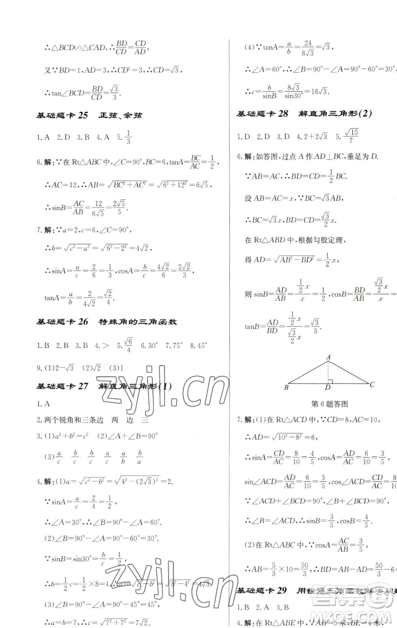 龍門書局2023啟東中學作業(yè)本九年級下冊數(shù)學蘇科版鹽城專版參考答案