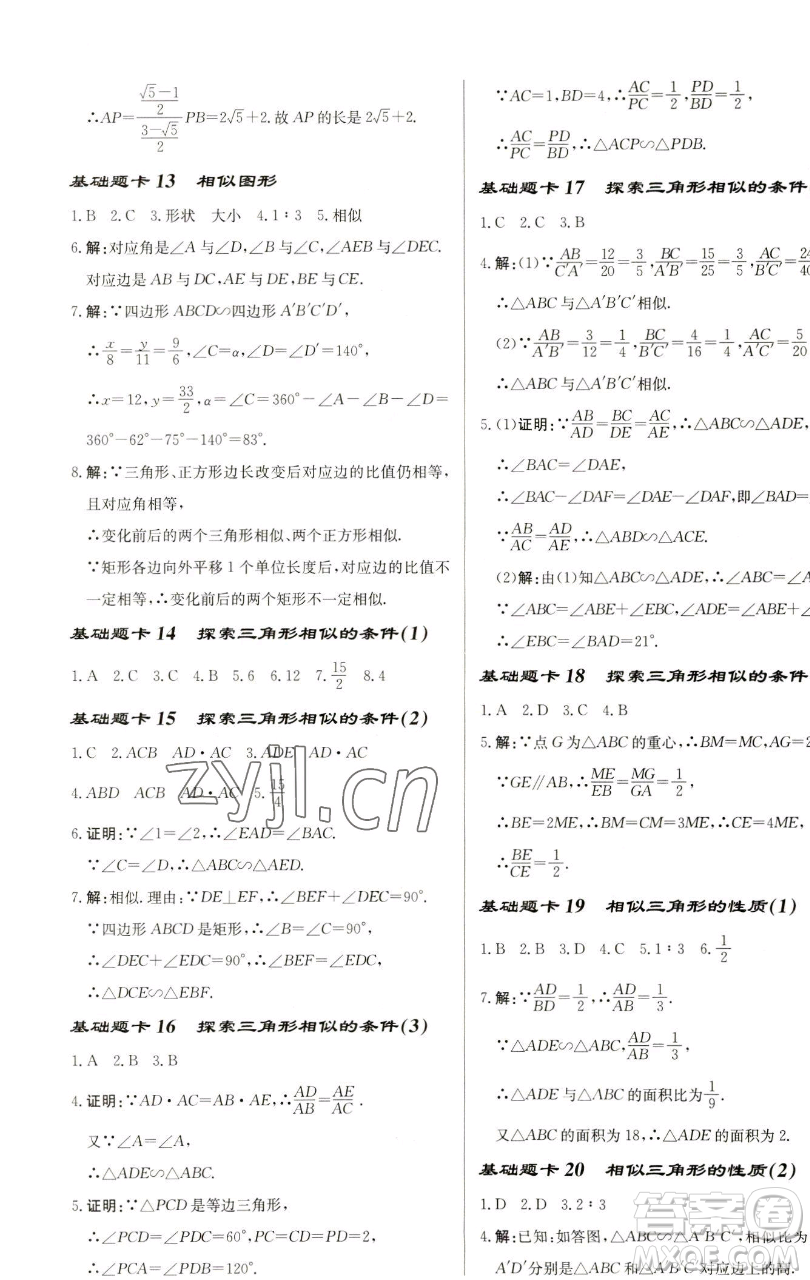 龍門書局2023啟東中學作業(yè)本九年級下冊數(shù)學蘇科版鹽城專版參考答案