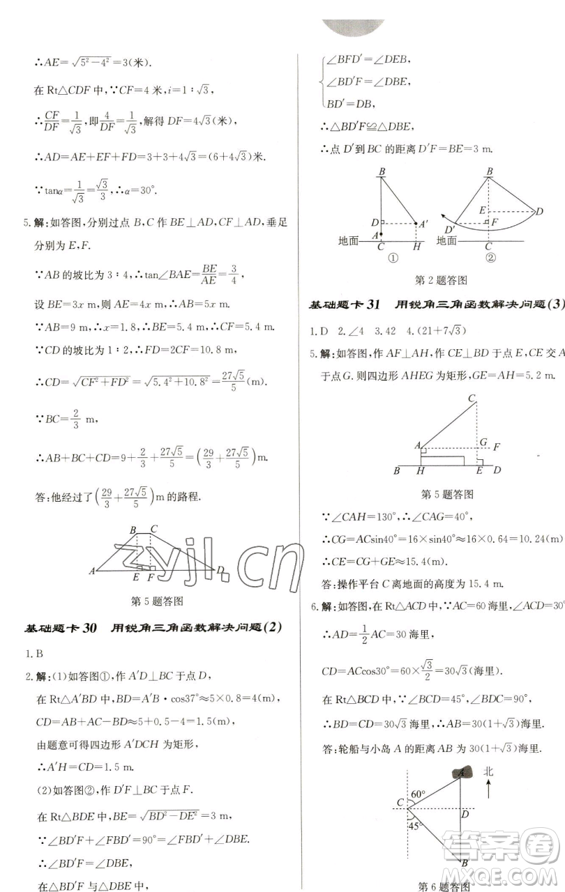 龍門書局2023啟東中學作業(yè)本九年級下冊數(shù)學蘇科版鹽城專版參考答案