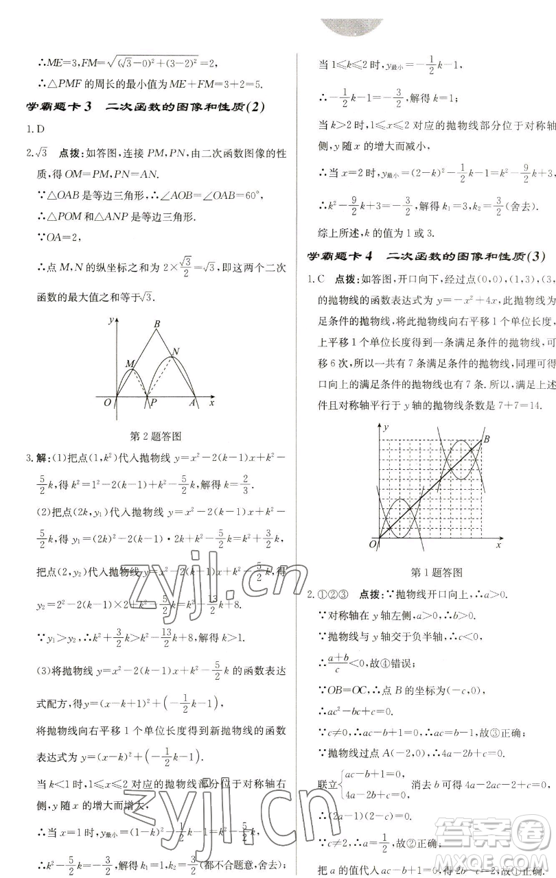 龍門書局2023啟東中學作業(yè)本九年級下冊數(shù)學蘇科版鹽城專版參考答案