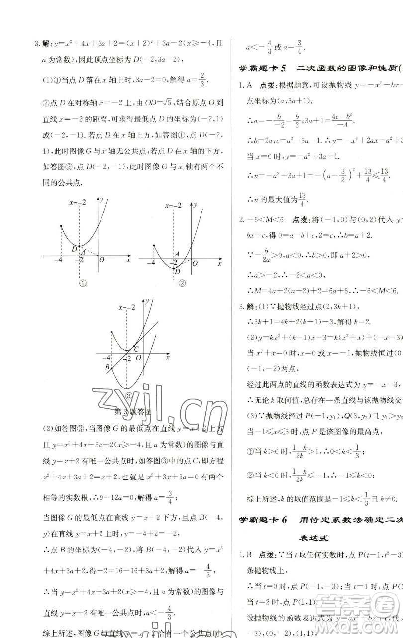 龍門書局2023啟東中學作業(yè)本九年級下冊數(shù)學蘇科版鹽城專版參考答案