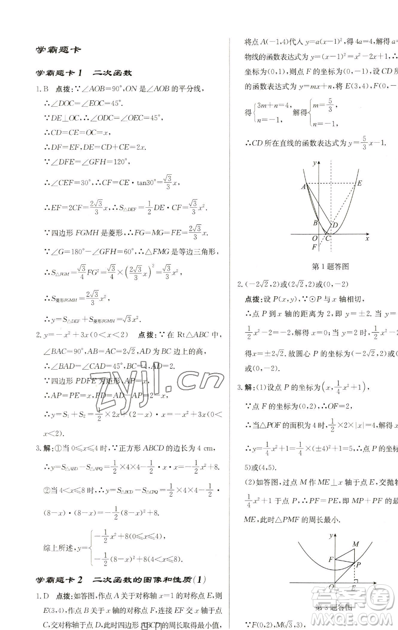 龍門書局2023啟東中學作業(yè)本九年級下冊數(shù)學蘇科版鹽城專版參考答案