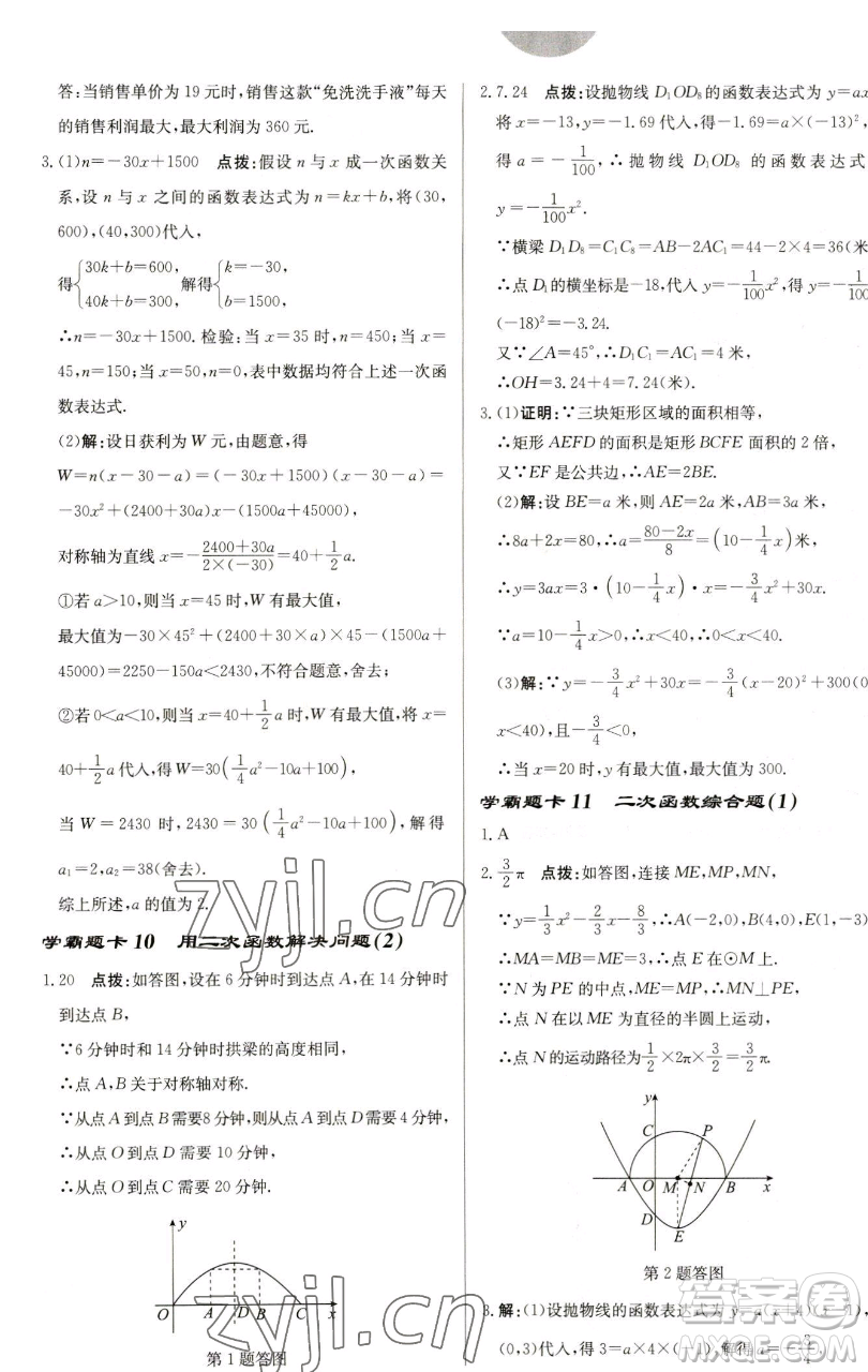 龍門書局2023啟東中學作業(yè)本九年級下冊數(shù)學蘇科版鹽城專版參考答案