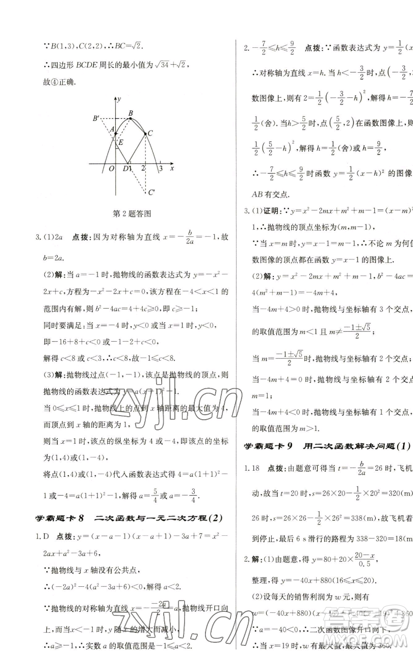 龍門書局2023啟東中學作業(yè)本九年級下冊數(shù)學蘇科版鹽城專版參考答案