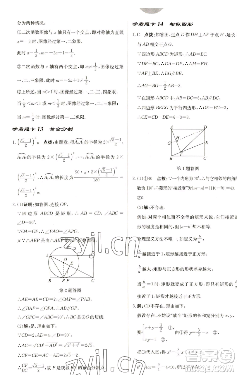 龍門書局2023啟東中學作業(yè)本九年級下冊數(shù)學蘇科版鹽城專版參考答案