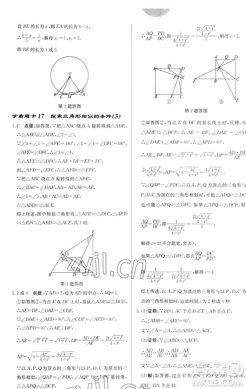 龍門書局2023啟東中學作業(yè)本九年級下冊數(shù)學蘇科版鹽城專版參考答案