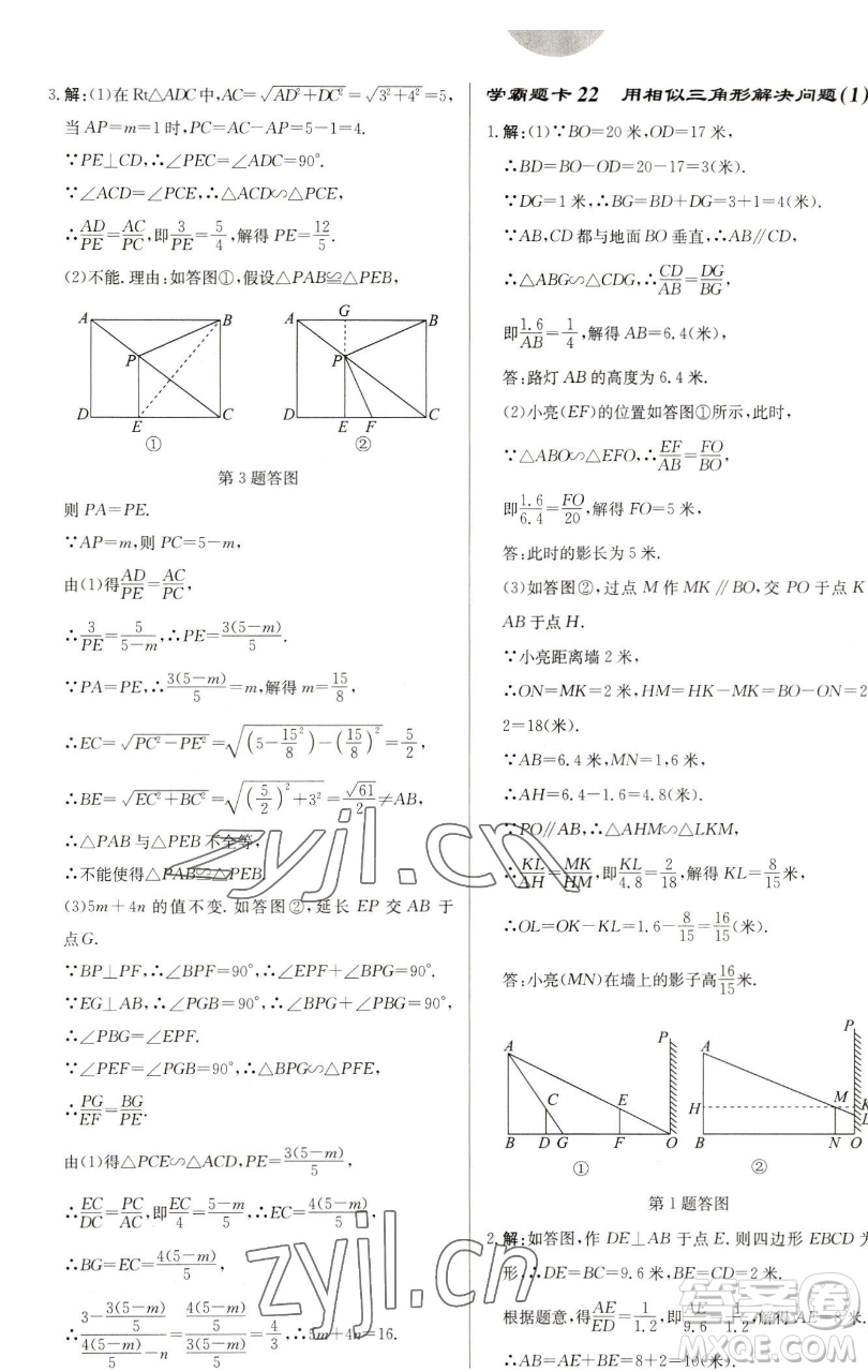 龍門書局2023啟東中學作業(yè)本九年級下冊數(shù)學蘇科版鹽城專版參考答案