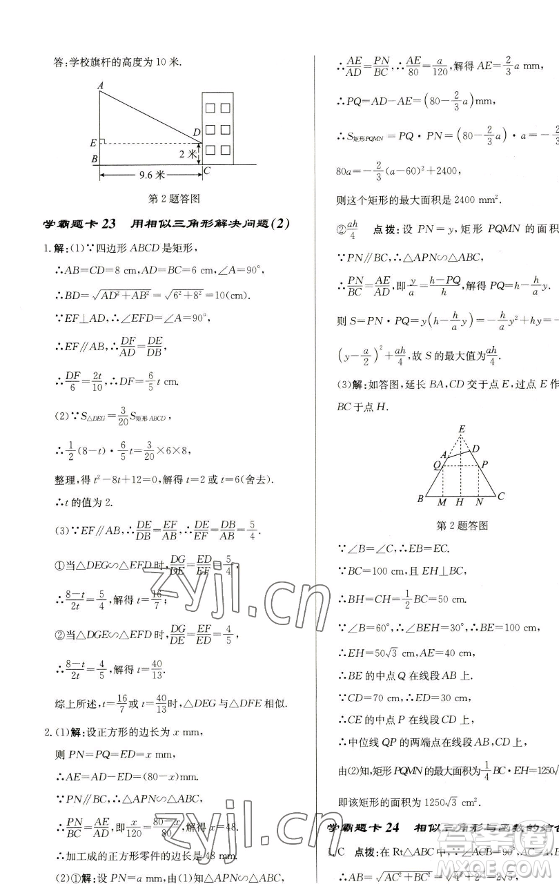 龍門書局2023啟東中學作業(yè)本九年級下冊數(shù)學蘇科版鹽城專版參考答案