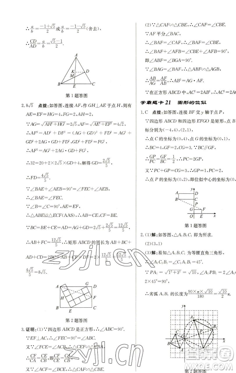 龍門書局2023啟東中學作業(yè)本九年級下冊數(shù)學蘇科版鹽城專版參考答案