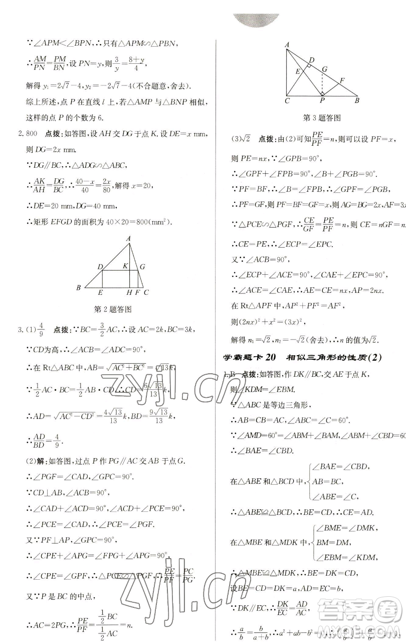 龍門書局2023啟東中學作業(yè)本九年級下冊數(shù)學蘇科版鹽城專版參考答案