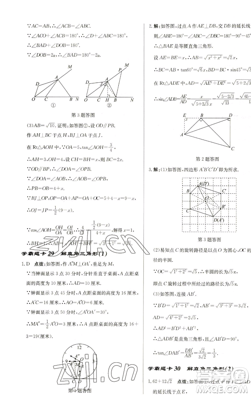 龍門書局2023啟東中學作業(yè)本九年級下冊數(shù)學蘇科版鹽城專版參考答案