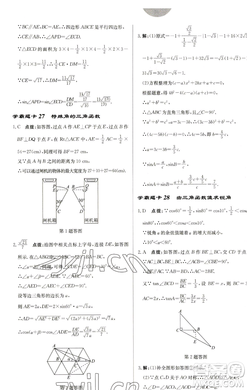 龍門書局2023啟東中學作業(yè)本九年級下冊數(shù)學蘇科版鹽城專版參考答案