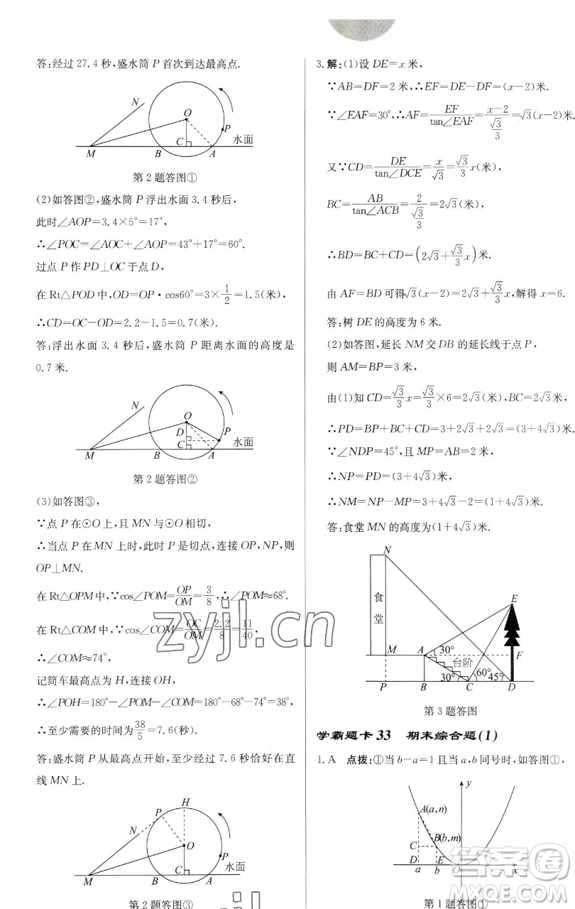 龍門書局2023啟東中學作業(yè)本九年級下冊數(shù)學蘇科版鹽城專版參考答案