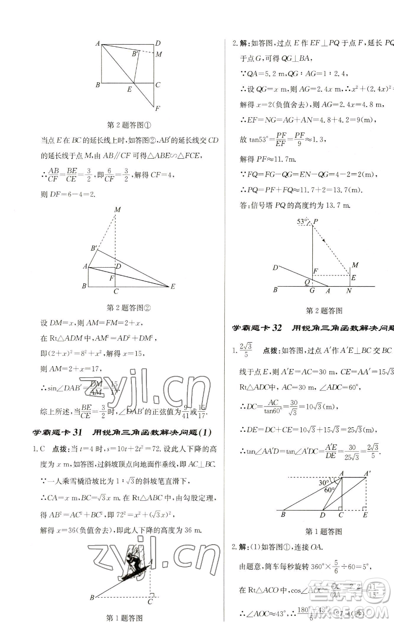 龍門書局2023啟東中學作業(yè)本九年級下冊數(shù)學蘇科版鹽城專版參考答案