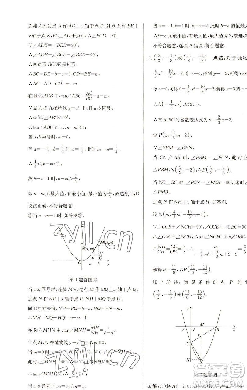 龍門書局2023啟東中學作業(yè)本九年級下冊數(shù)學蘇科版鹽城專版參考答案