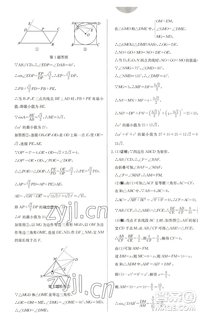 龍門書局2023啟東中學作業(yè)本九年級下冊數(shù)學蘇科版鹽城專版參考答案