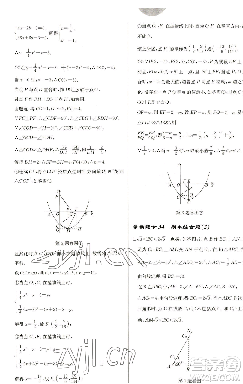 龍門書局2023啟東中學作業(yè)本九年級下冊數(shù)學蘇科版鹽城專版參考答案