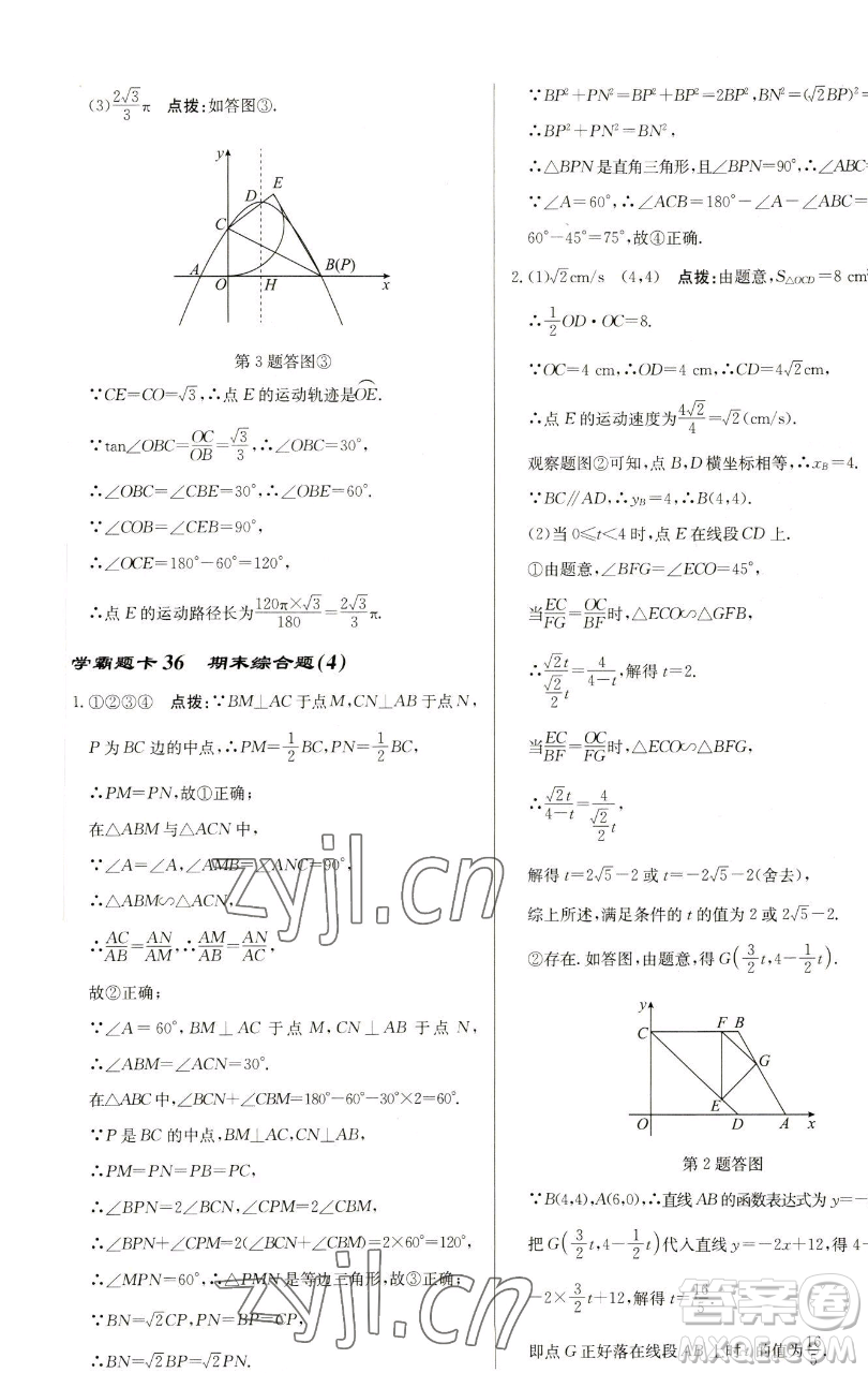 龍門書局2023啟東中學作業(yè)本九年級下冊數(shù)學蘇科版鹽城專版參考答案