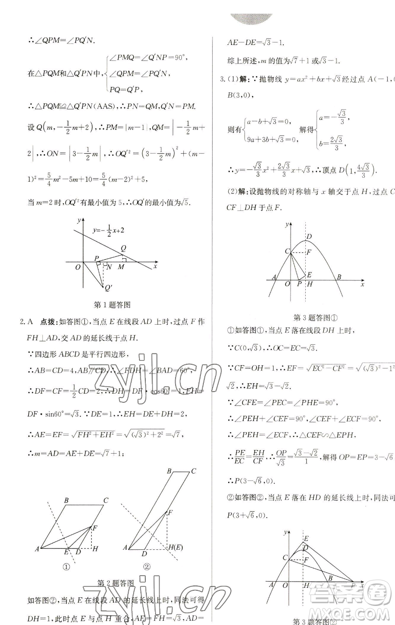 龍門書局2023啟東中學作業(yè)本九年級下冊數(shù)學蘇科版鹽城專版參考答案