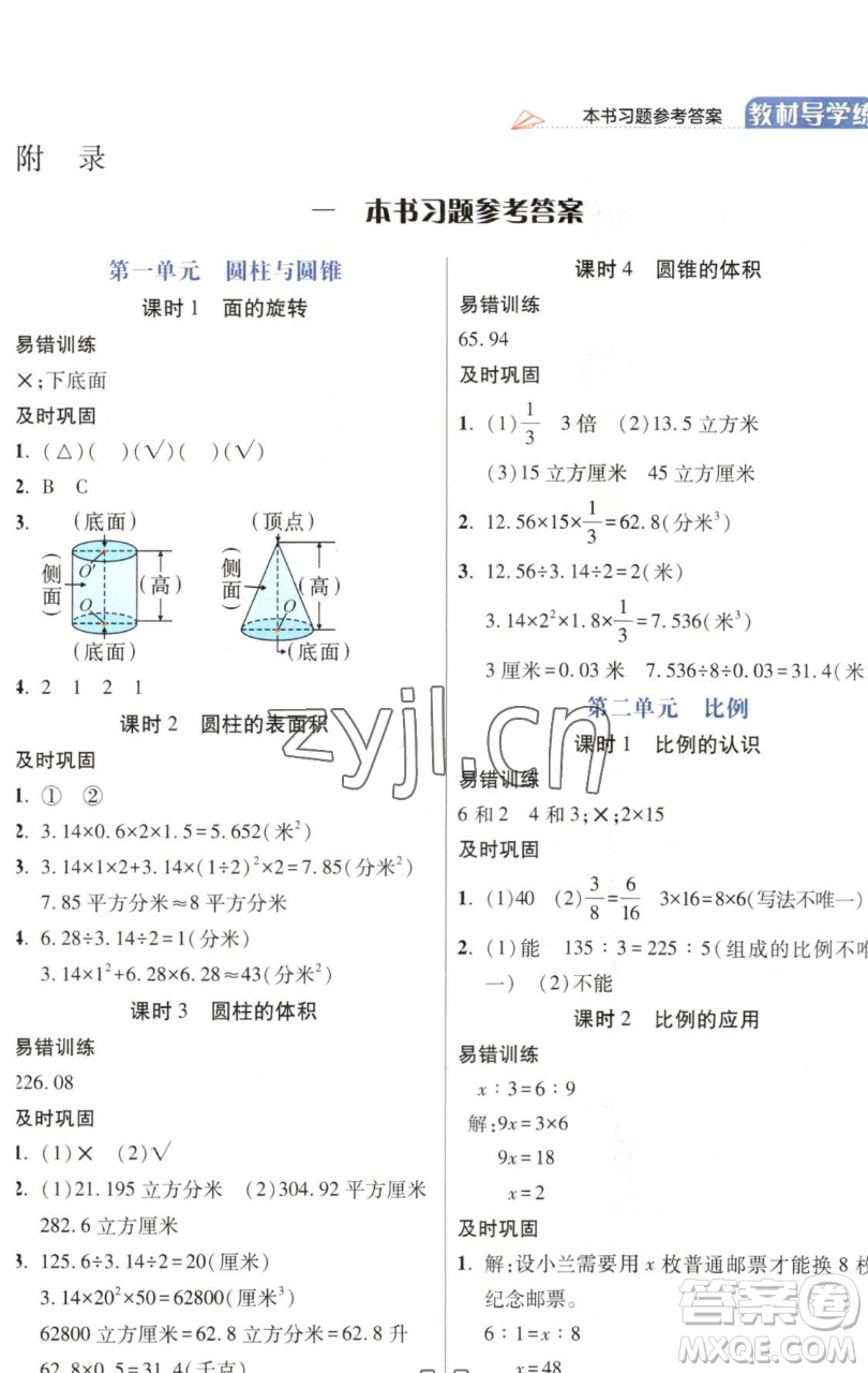 開明出版社2023倍速學(xué)習(xí)法六年級下冊數(shù)學(xué)北師大版參考答案