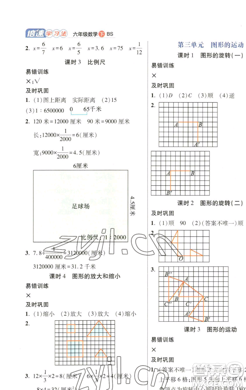 開明出版社2023倍速學(xué)習(xí)法六年級下冊數(shù)學(xué)北師大版參考答案