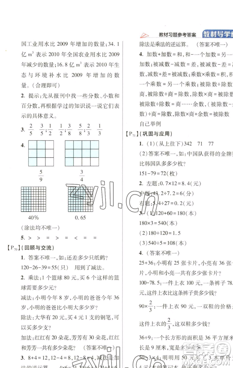 開明出版社2023倍速學(xué)習(xí)法六年級下冊數(shù)學(xué)北師大版參考答案