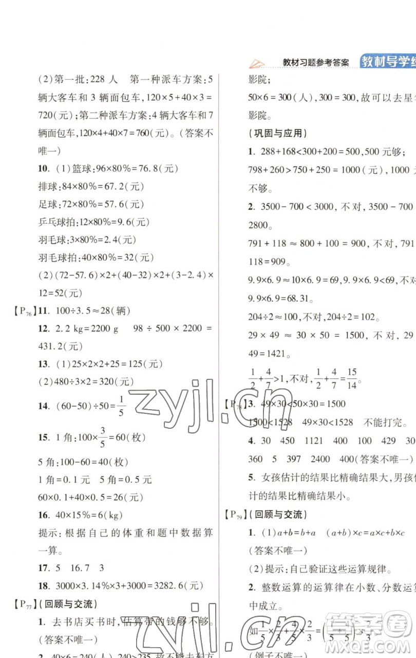 開明出版社2023倍速學(xué)習(xí)法六年級下冊數(shù)學(xué)北師大版參考答案