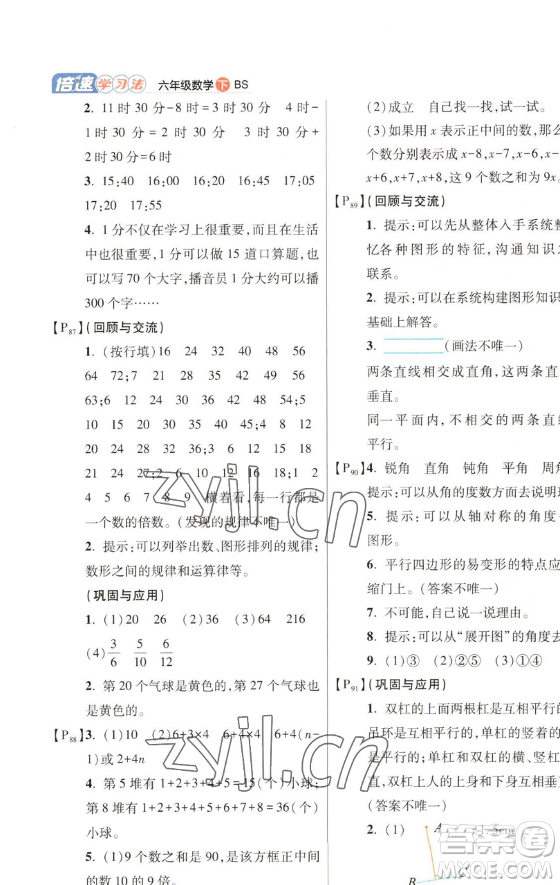 開明出版社2023倍速學(xué)習(xí)法六年級下冊數(shù)學(xué)北師大版參考答案