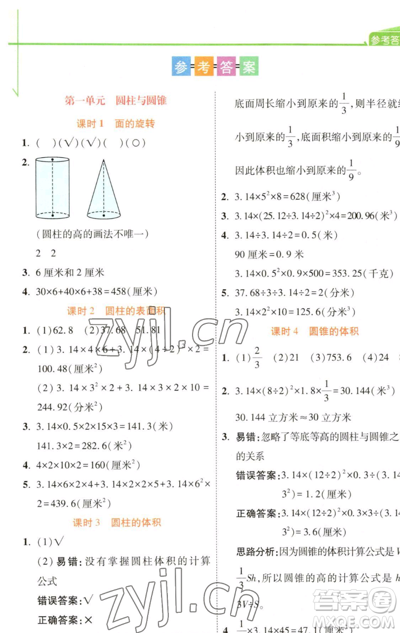 開明出版社2023倍速學(xué)習(xí)法六年級下冊數(shù)學(xué)北師大版參考答案