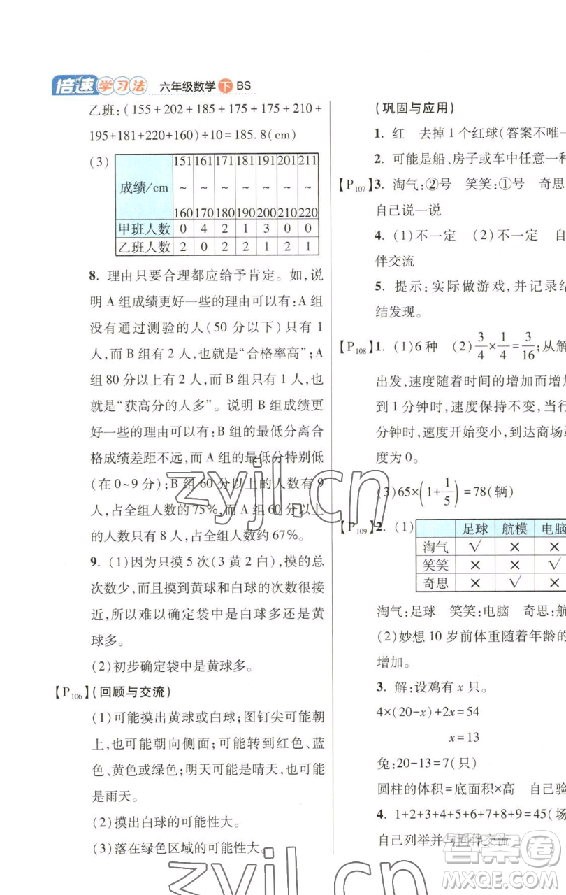 開明出版社2023倍速學(xué)習(xí)法六年級下冊數(shù)學(xué)北師大版參考答案