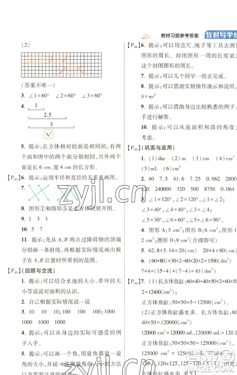 開明出版社2023倍速學(xué)習(xí)法六年級下冊數(shù)學(xué)北師大版參考答案