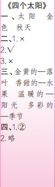 時代學(xué)習報語文周刊一年級2022-2023學(xué)年第27-30期答案