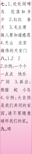 時代學(xué)習報語文周刊一年級2022-2023學(xué)年第27-30期答案