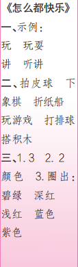 時代學(xué)習(xí)報語文周刊一年級2022-2023學(xué)年第31-34期答案