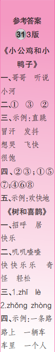 時代學(xué)習(xí)報語文周刊一年級2022-2023學(xué)年第31-34期答案