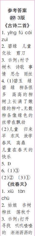 時(shí)代學(xué)習(xí)報(bào)語文周刊二年級(jí)2022-2023學(xué)年第27-30期答案