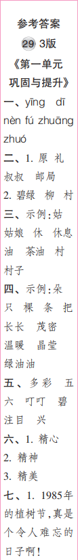 時(shí)代學(xué)習(xí)報(bào)語文周刊二年級(jí)2022-2023學(xué)年第27-30期答案