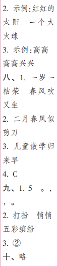 時(shí)代學(xué)習(xí)報(bào)語文周刊二年級(jí)2022-2023學(xué)年第27-30期答案