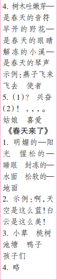 時(shí)代學(xué)習(xí)報(bào)語文周刊二年級(jí)2022-2023學(xué)年第27-30期答案