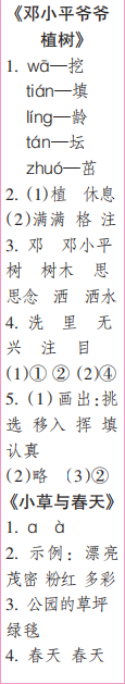 時(shí)代學(xué)習(xí)報(bào)語文周刊二年級(jí)2022-2023學(xué)年第27-30期答案