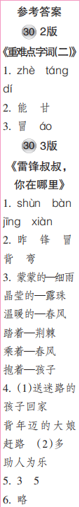 時(shí)代學(xué)習(xí)報(bào)語文周刊二年級(jí)2022-2023學(xué)年第27-30期答案